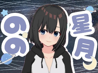 FANZA/バーチャル/星月のの