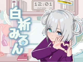 FANZA/バーチャル/白祈みるん