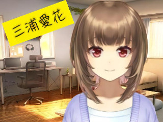 FANZA/バーチャル/三浦愛花