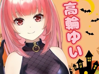 FANZA/バーチャル/高輪ゆい