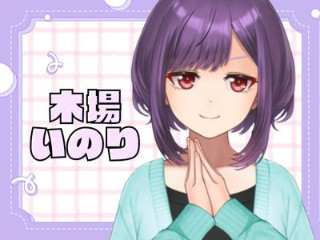 FANZA/バーチャル/木場 いのり*