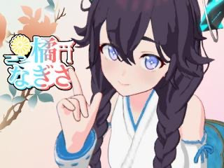 FANZA/バーチャル/橘 なぎさ