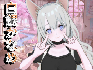 FANZA/バーチャル/白銀かなめ