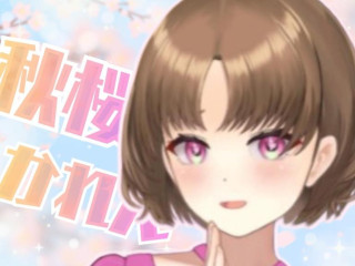 FANZA/バーチャル/秋桜かれん