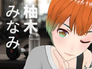 FANZA/バーチャル/柚木 みなみ