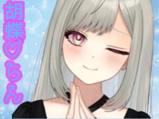 FANZA/バーチャル/胡蝶らん★