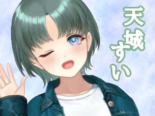 FANZA/バーチャル/天城すい