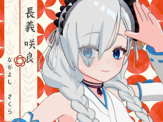 FANZA/バーチャル/長義咲良