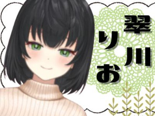 FANZA/バーチャル/翠川りお