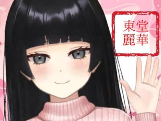 FANZA/バーチャル/東堂麗華