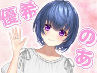 優希のあ