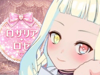 ロザリア・ロゼ