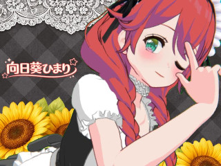 向日葵ひまり