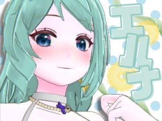 エルナ