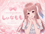 しぃな ももさん