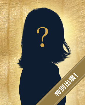 レジェンド女優M