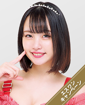 愛宝すず