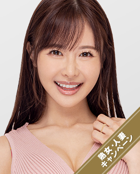 栗山莉緒