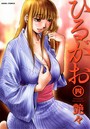 ひるがお 4