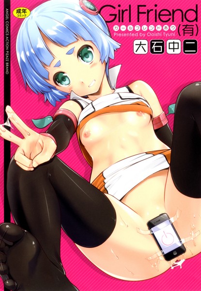 Girl Friend （有）
