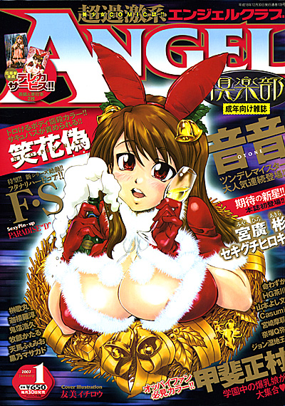 ANGEL倶楽部 2007年01月号 サムネイル