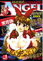 ANGEL倶楽部 2007年01月号