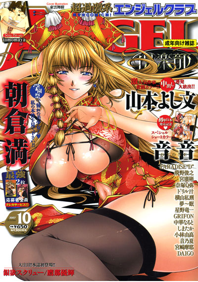 ANGEL倶楽部 2007年10月号