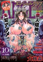 ANGEL倶楽部 2013年10月号