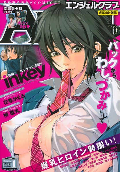 ANGEL倶楽部 2009年01月号の表紙