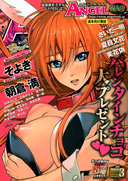ANGEL倶楽部 2009年03月号の表紙