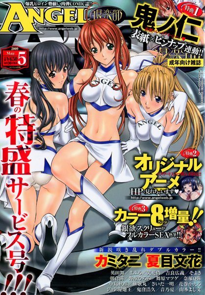 ANGEL倶楽部 2009年05月号