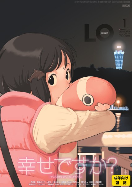 COMIC LO 2015年01月号の表紙