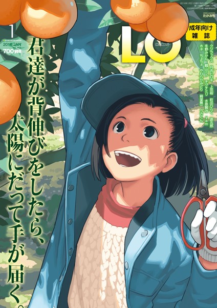 COMIC LO 2016年01月号の表紙