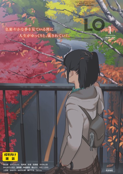 COMIC LO 2022年01月号の表紙