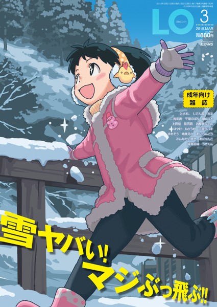 COMIC LO 2019年03月号の表紙