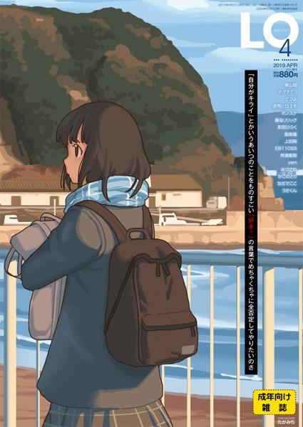 COMIC LO 2019年04月号の表紙