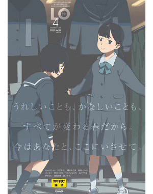 COMIC LO 2023年04月号