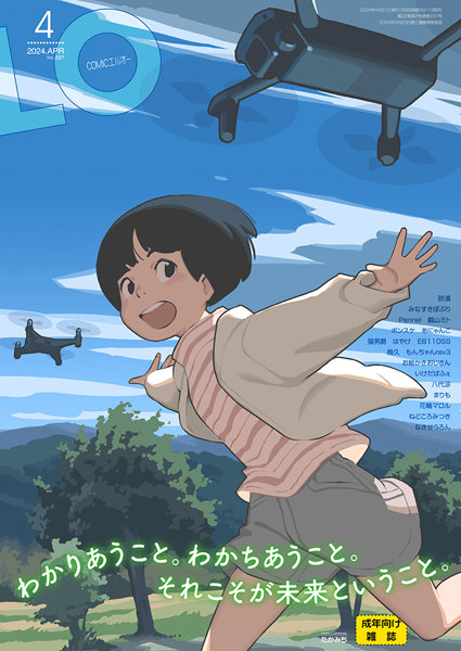 COMIC LO 2024年04月号