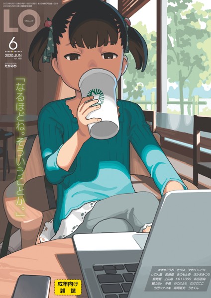 COMIC LO 2020年06月号の表紙