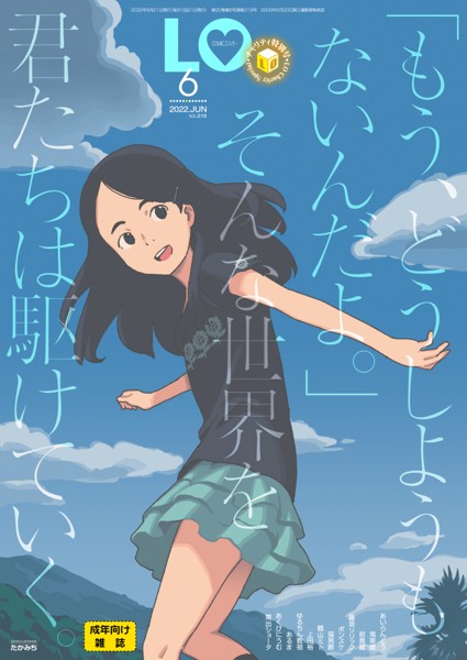 COMIC LO 2022年06月号