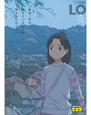 COMIC LO 2023年06月号