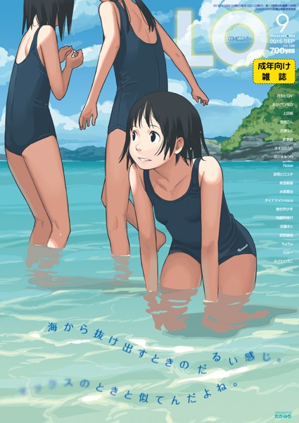 COMIC LO 2015年09月号の表紙