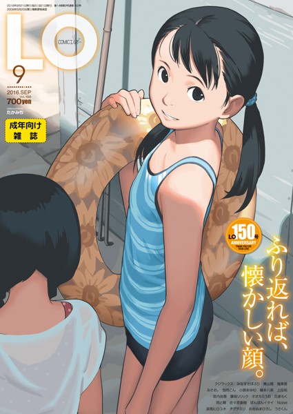 COMIC LO 2016年09月号の表紙