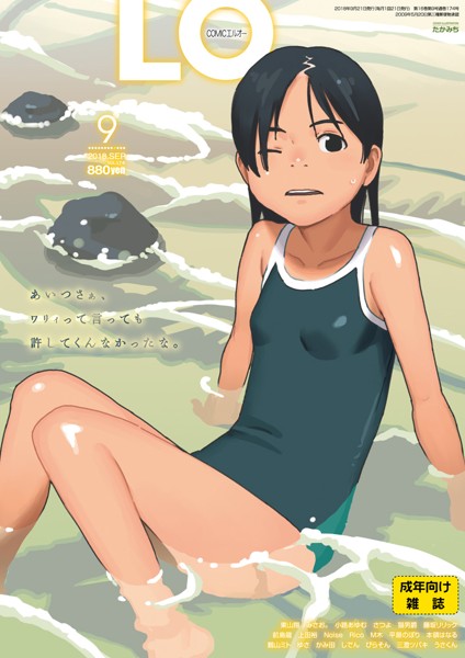 COMIC LO 2018年09月号の表紙