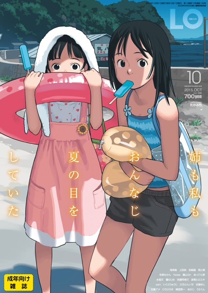 COMIC LO 2015年10月号の表紙
