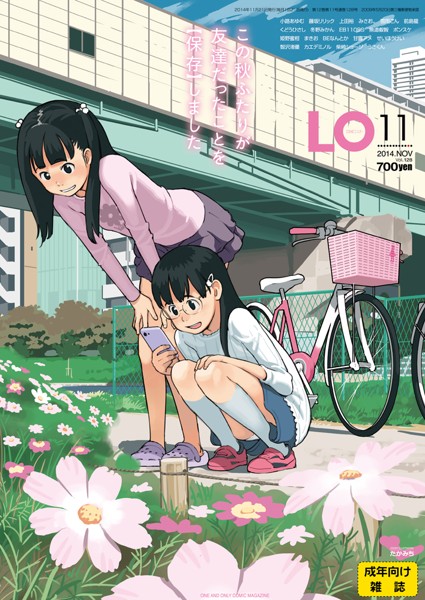 COMIC LO 2014年11月号の表紙