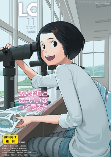 COMIC LO 2015年11月号の表紙