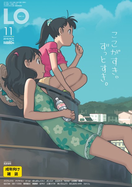 COMIC LO 2018年11月号の表紙