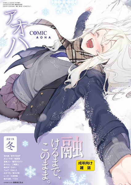 COMIC アオハ 2019冬