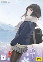 COMIC アオハ 2020冬